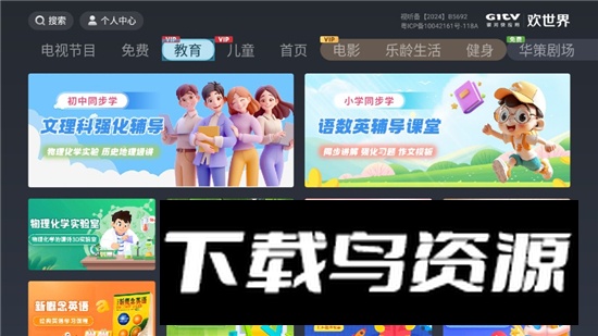 NewTV欢世界电视客户端最新版截图5