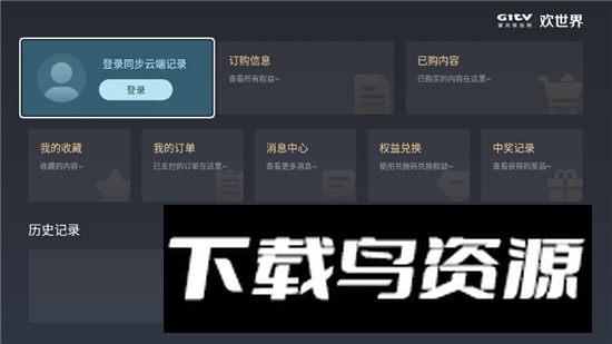 NewTV欢世界电视客户端最新版截图6