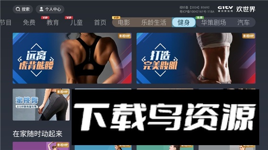 NewTV欢世界电视客户端最新版截图7