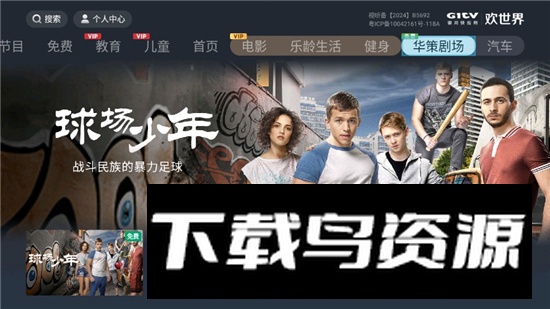 NewTV欢世界电视客户端最新版截图8