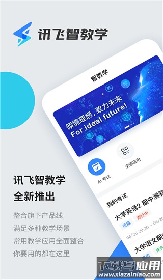 智教学app官方版最新版截图1