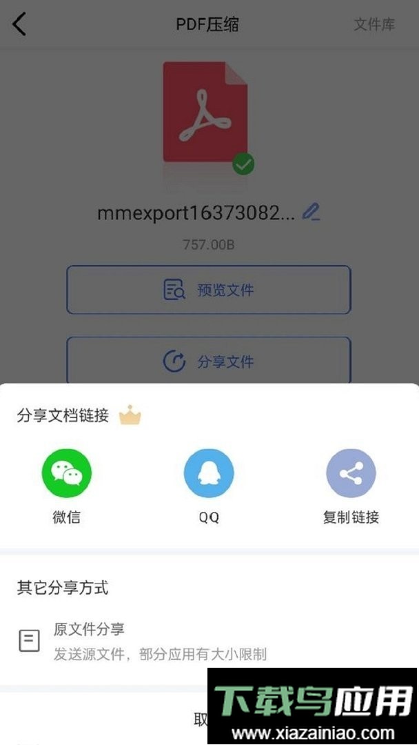 PDF压缩官方版截图2