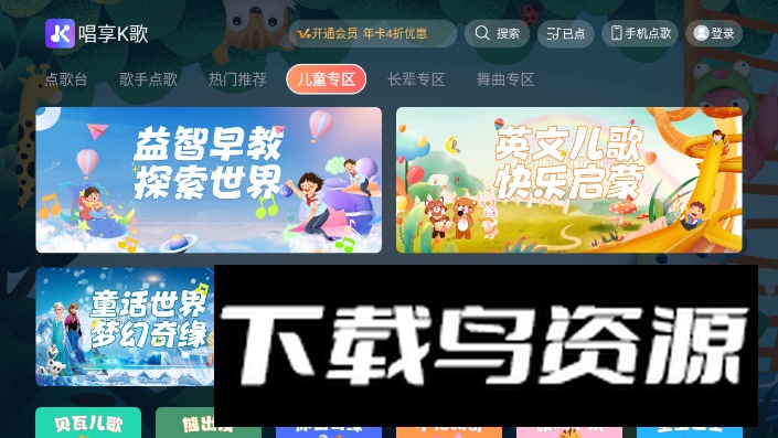 唱享K歌电视版最新版本免费版最新版截图3