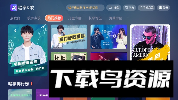 唱享K歌电视版最新版本免费版最新版截图4