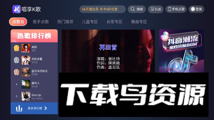 唱享K歌电视版最新版本免费版最新版截图5
