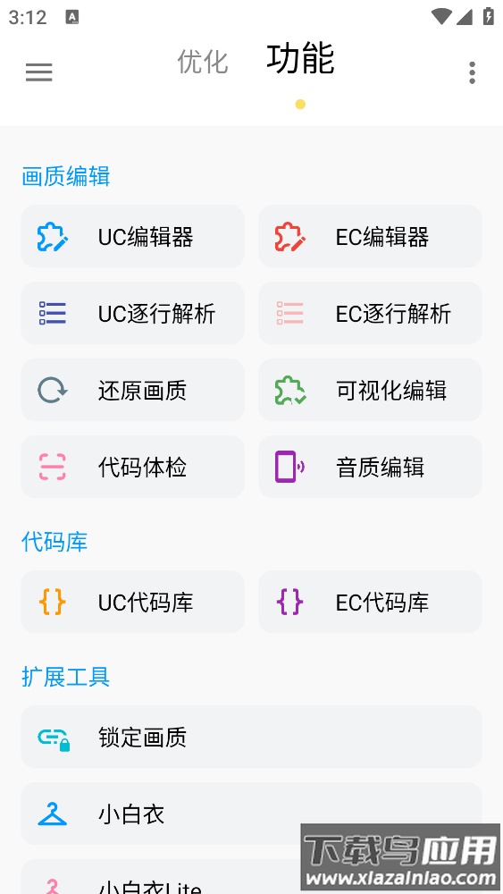 LumnyTool app画质助手截图1