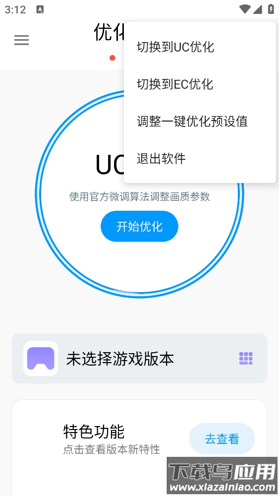 LumnyTool app画质助手截图4
