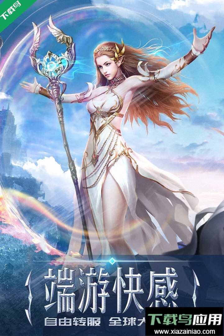 永恒纪元手游下载安装最新版2026手机版最新版截图4