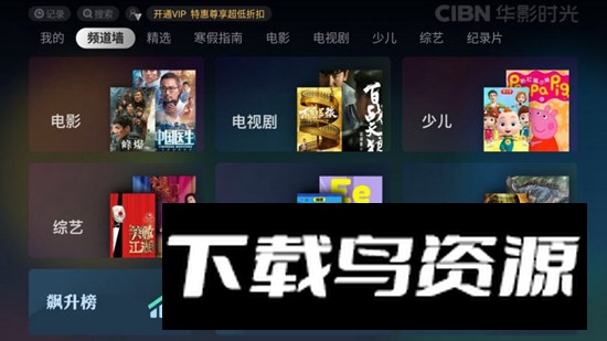 CIBN乐视频电视定制版截图3