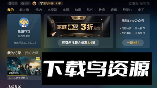 CIBN乐视频电视定制版截图5