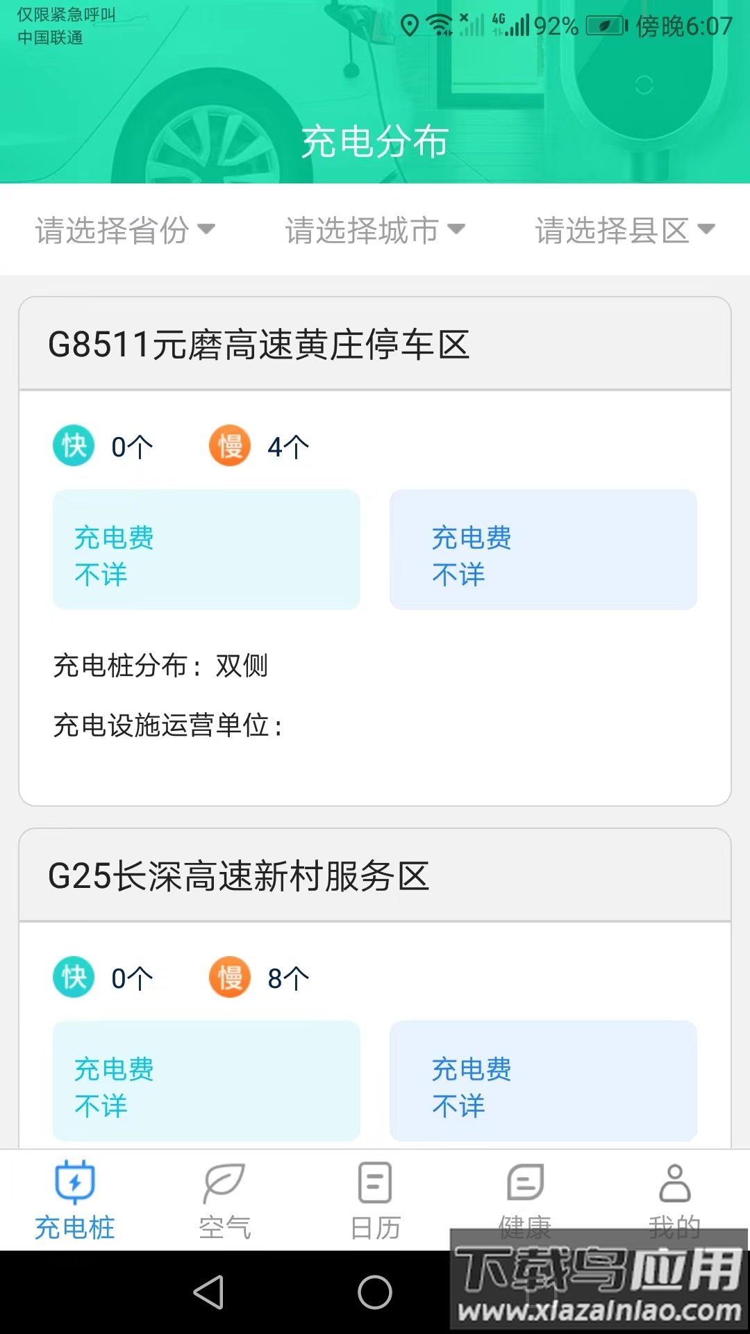 公牛充电App下载最新版最新版截图1