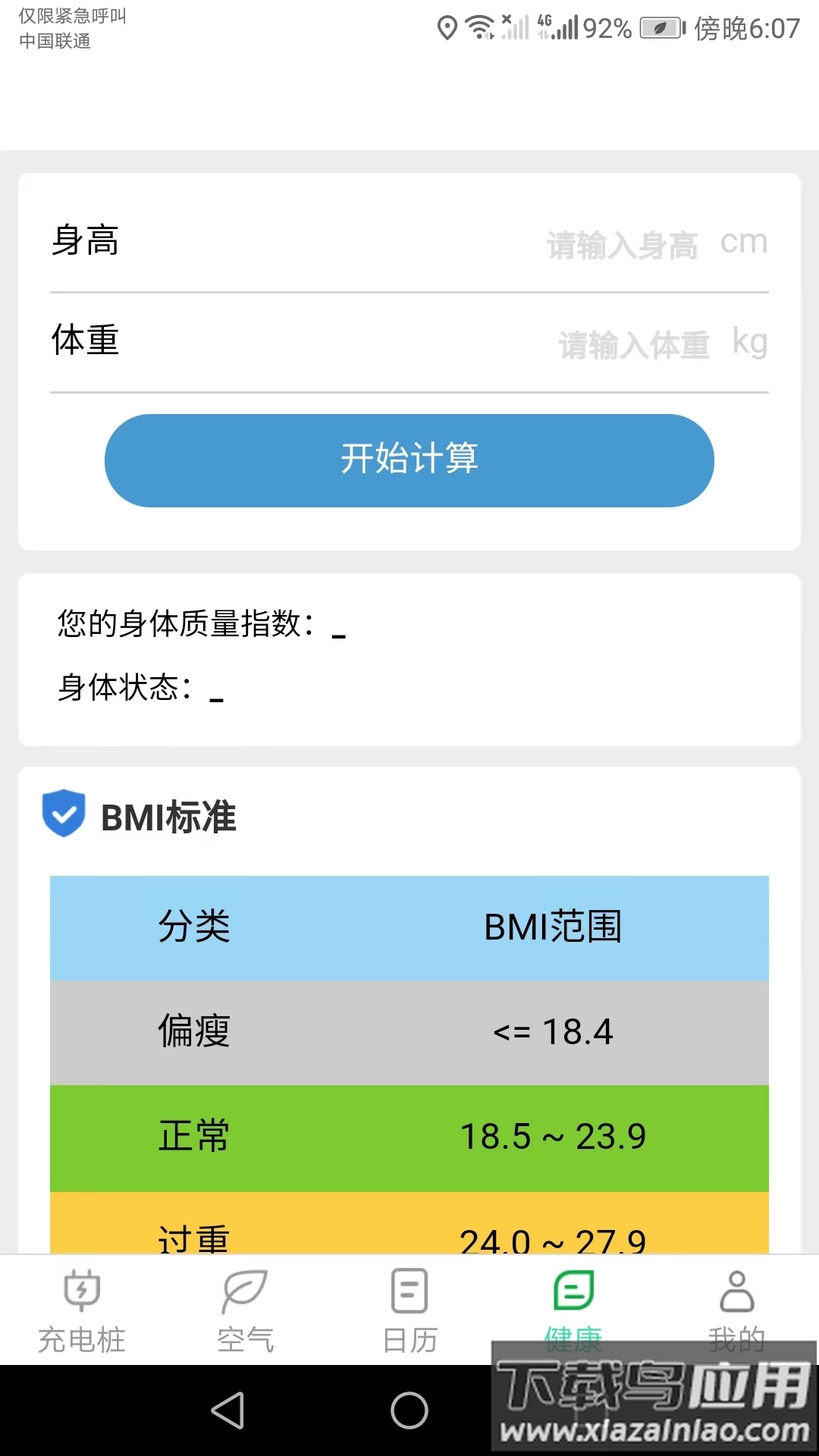公牛充电App下载最新版最新版截图2