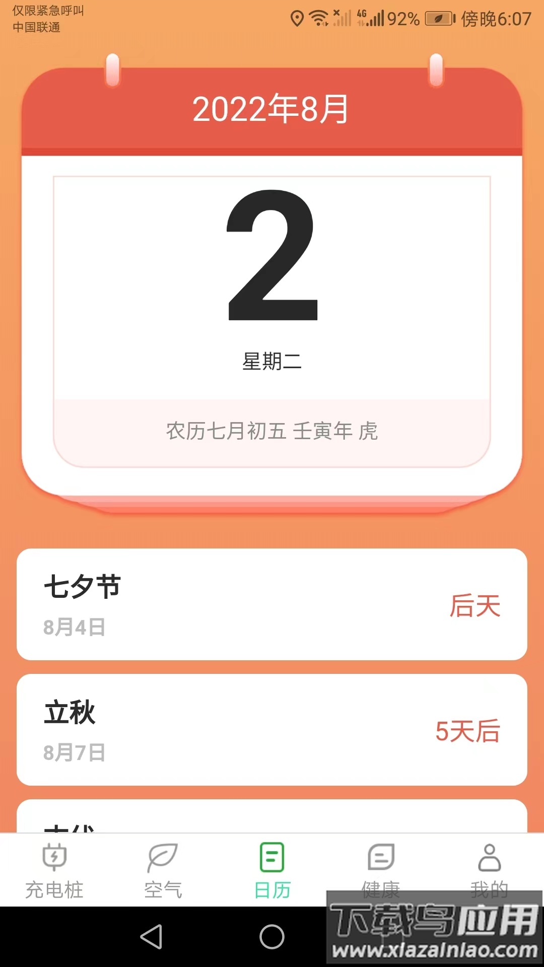 公牛充电App下载最新版最新版截图3