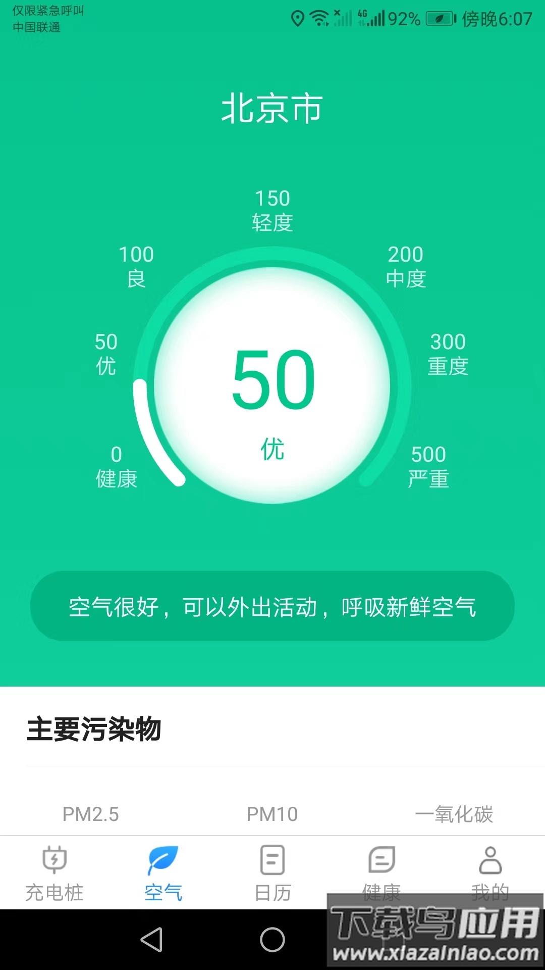 公牛充电App下载最新版最新版截图4