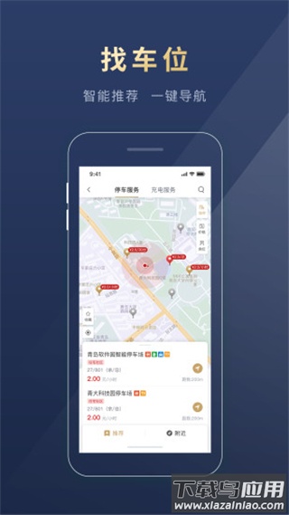慧停车app官方最新版本截图1
