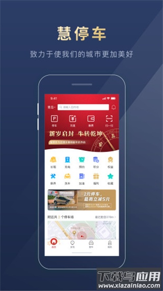 慧停车app官方最新版本截图2