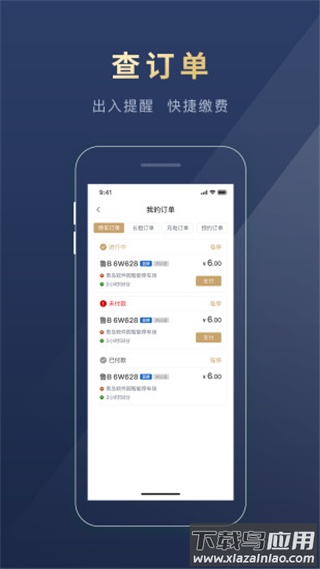 慧停车app官方最新版本截图4