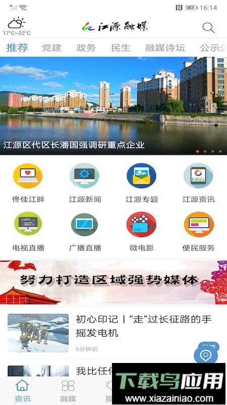 江源融媒体中心截图2