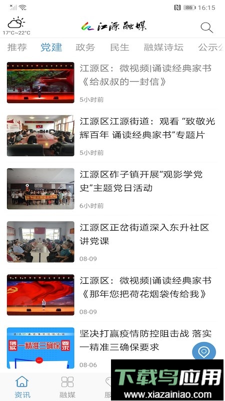 江源融媒体中心截图4