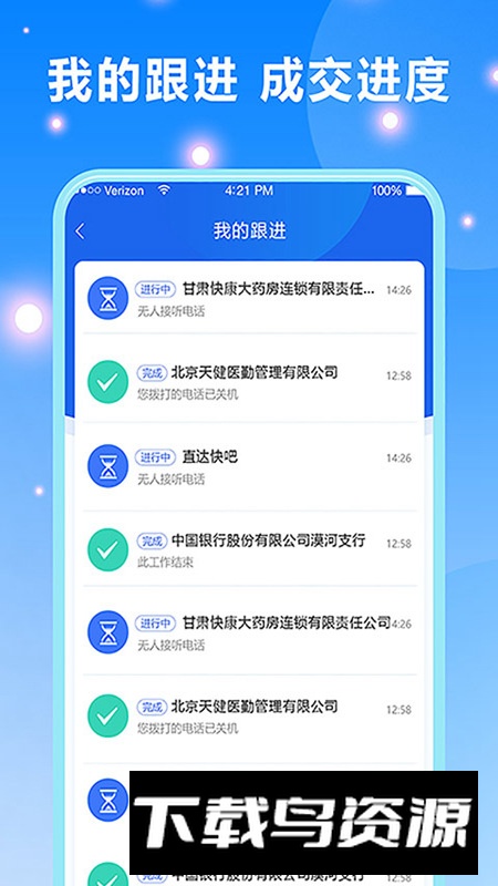 客户跟进管理app免费版截图1