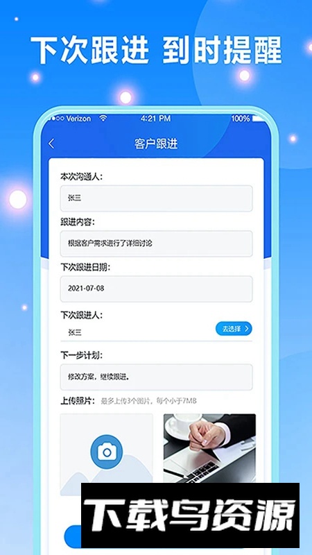 客户跟进管理app免费版截图3