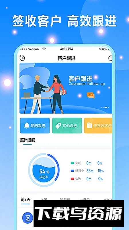 客户跟进管理app免费版截图4