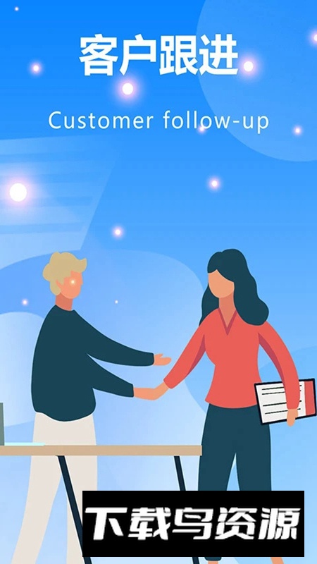 客户跟进管理app免费版截图5