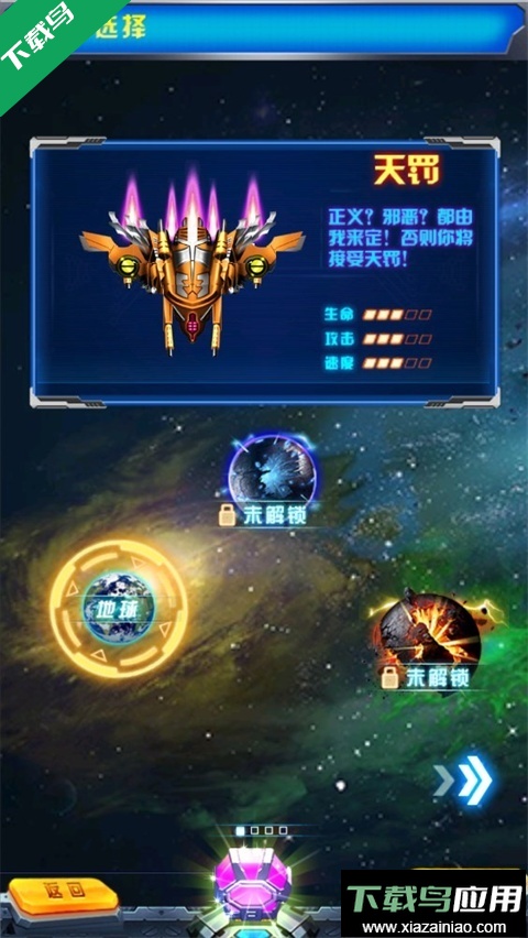 飞机大战之全民雷电安卓版下载截图5