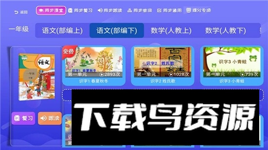 小学语文数学英语同步课堂全科版客户端最新版截图1