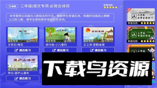 小学语文数学英语同步课堂全科版客户端最新版截图2