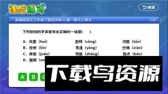 小学语文数学英语同步课堂全科版客户端最新版截图3