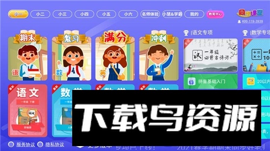 小学语文数学英语同步课堂全科版客户端最新版截图4