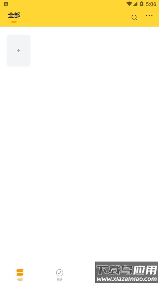 锤子小说下载安装最新版最新版截图1