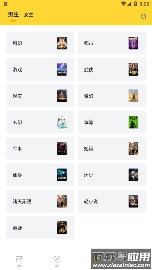 锤子小说下载安装最新版最新版截图2