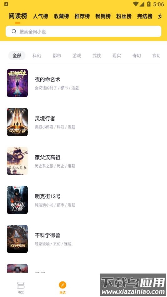 锤子小说下载安装最新版最新版截图3