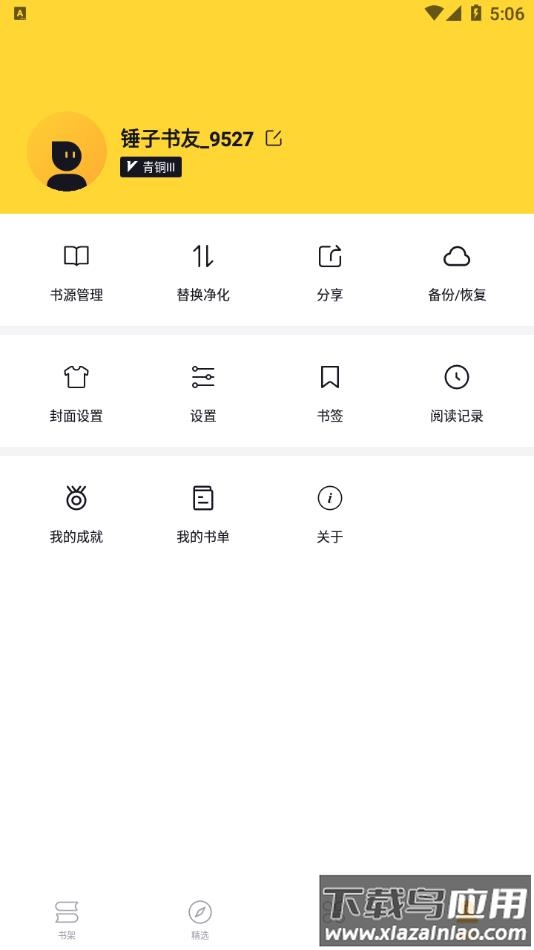 锤子小说下载安装最新版最新版截图4