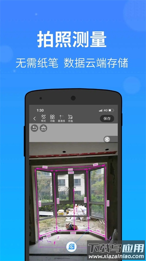 测量大师app最新版截图1