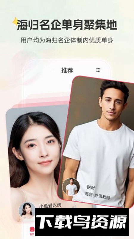 甄选婚恋app安卓版截图2