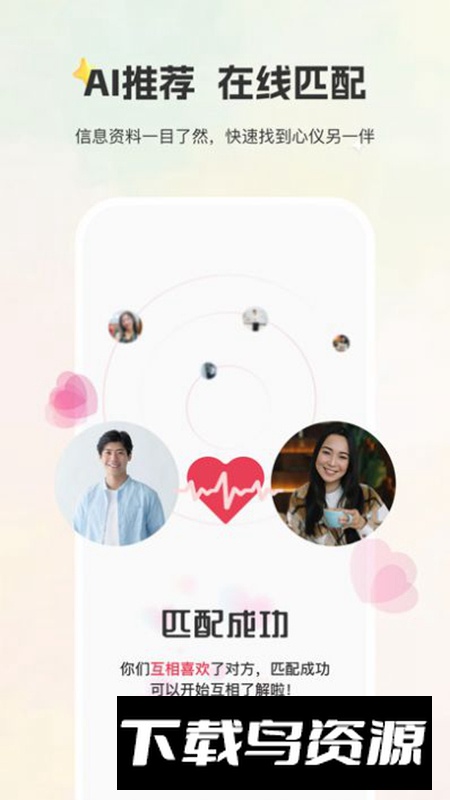 甄选婚恋app安卓版截图3