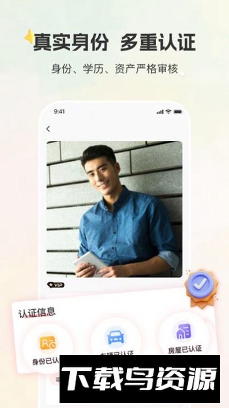 甄选婚恋app安卓版截图5