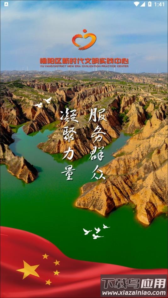 榆阳新时代app最新版截图1