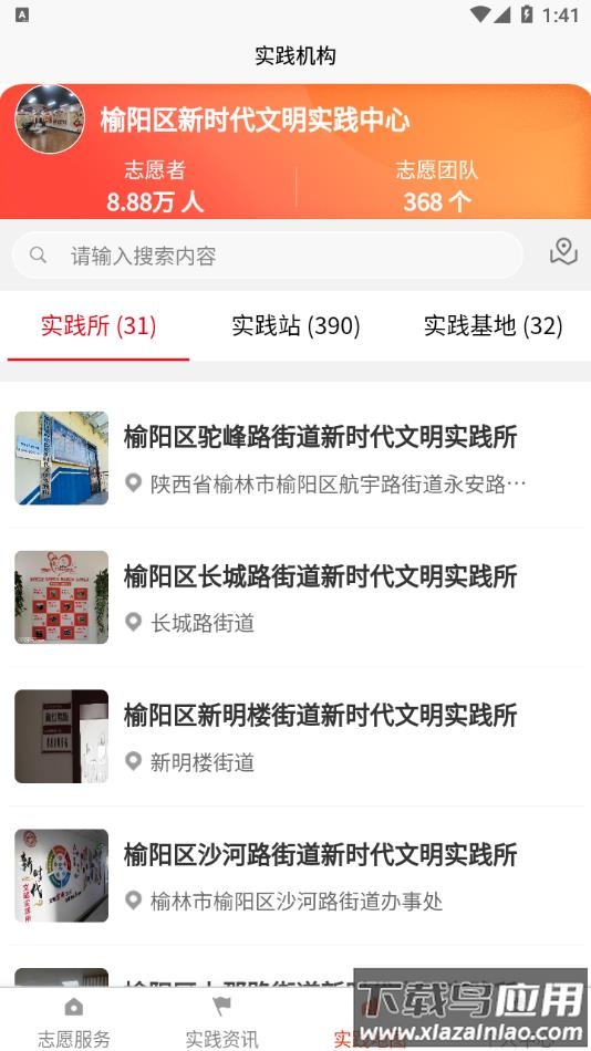 榆阳新时代app最新版截图2