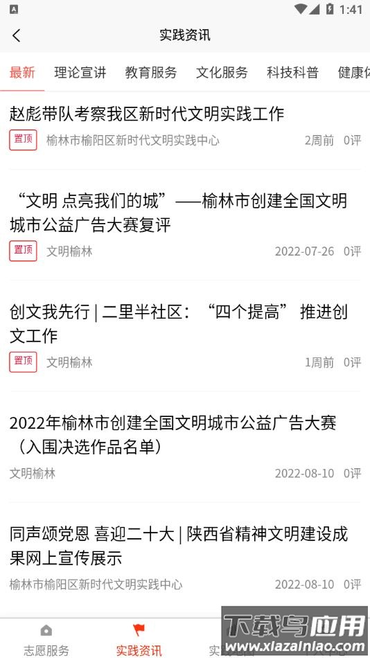 榆阳新时代app最新版截图3