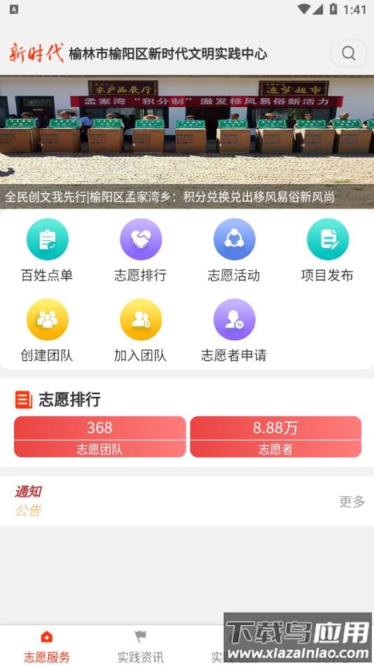 榆阳新时代app最新版截图4