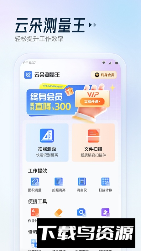云朵测量王APP免费手机版最新版截图3