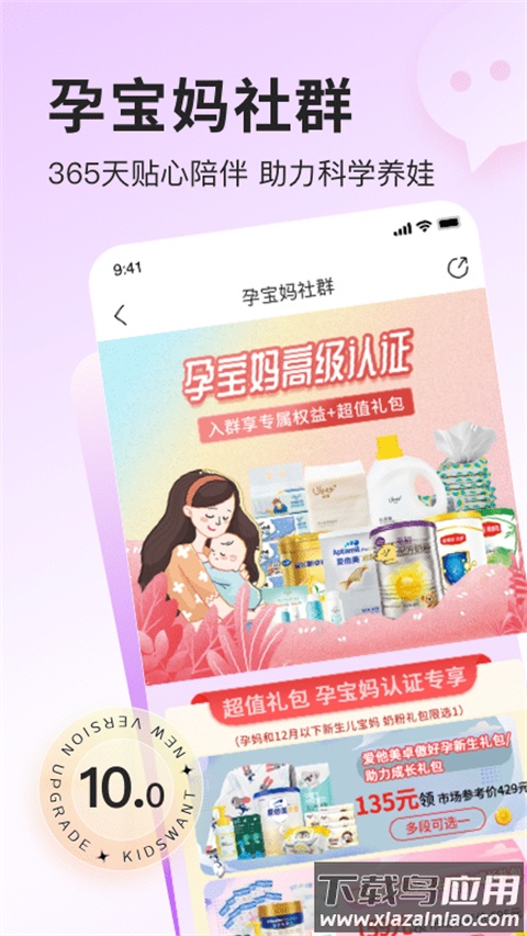 乐友孕婴童app截图2