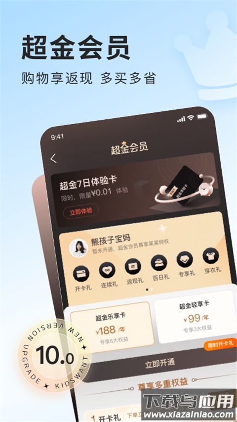 乐友孕婴童app截图3