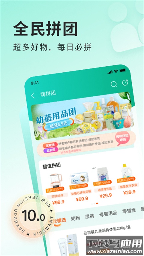 乐友孕婴童app截图4