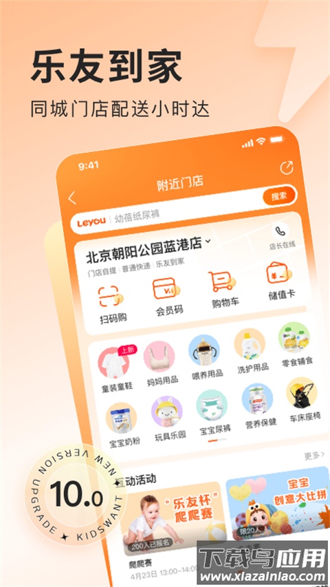 乐友孕婴童app截图5