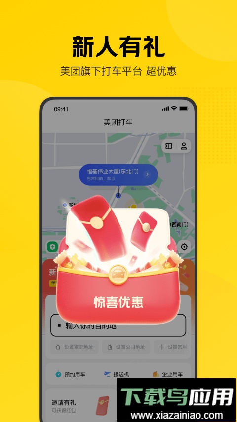 美团打车客户端截图1